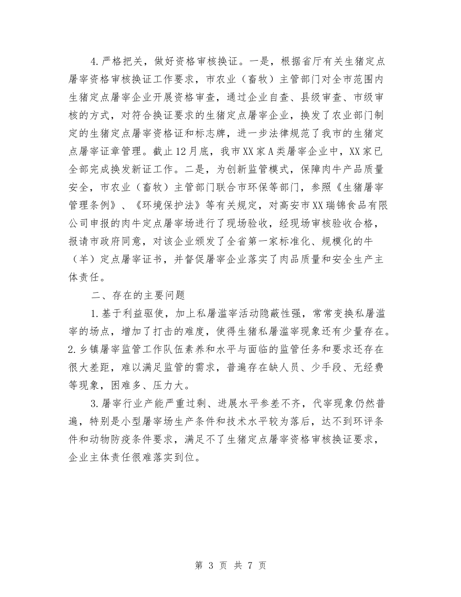 2024年畜禽定点屠宰监管工作总结与2024年疾病防控和卫生应急工作要点汇编_第3页