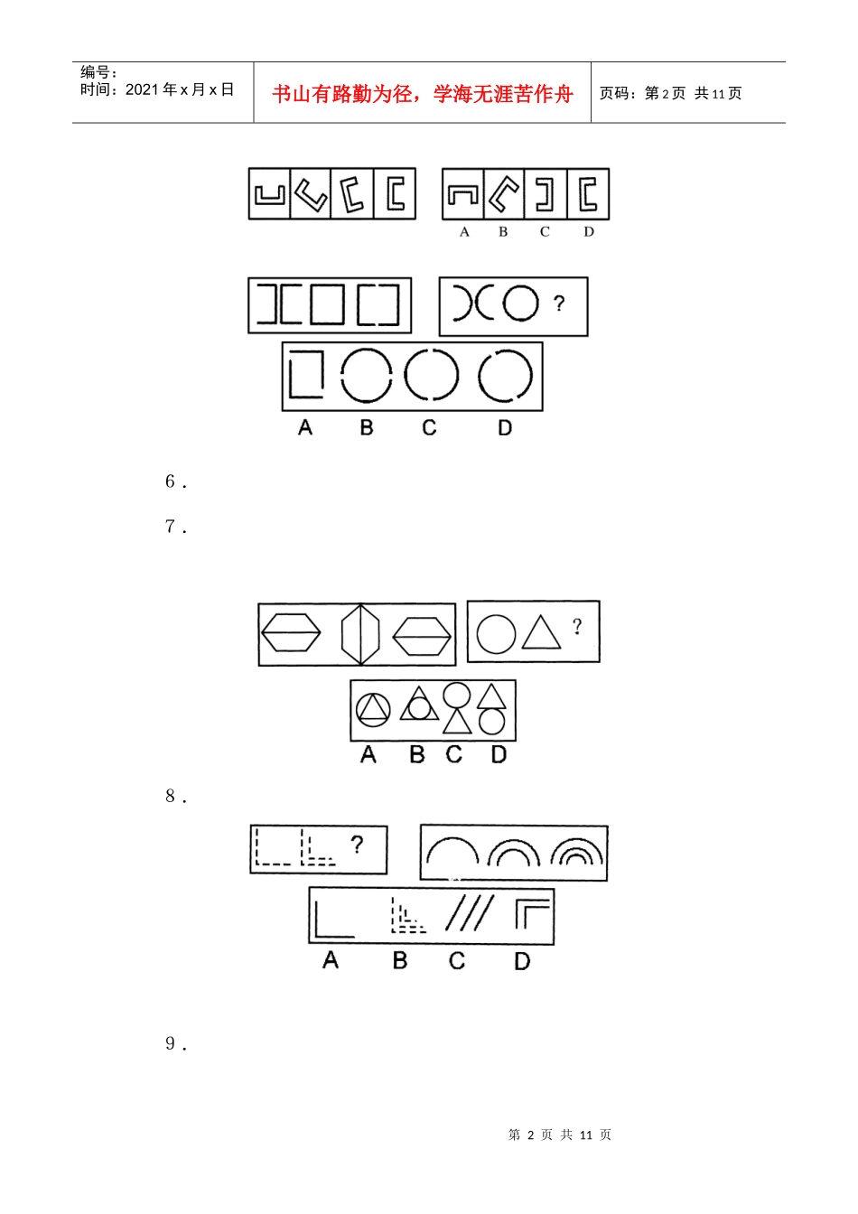 行政职业能力测试判断推理--图形推理_第2页