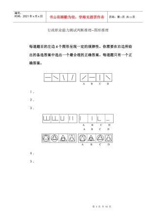行政职业能力测试判断推理--图形推理