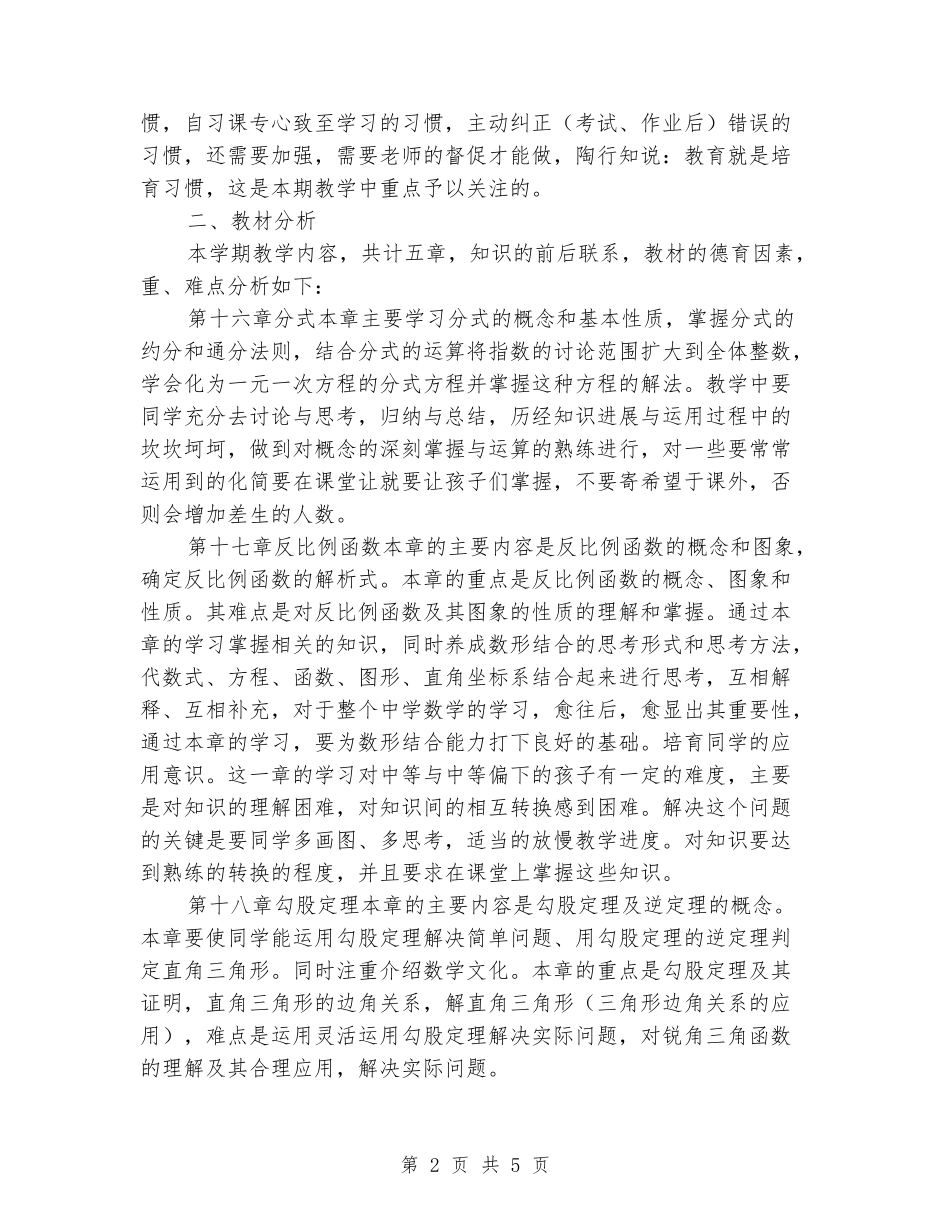 2024-2024学年八年级数学下学期工作计划_第2页