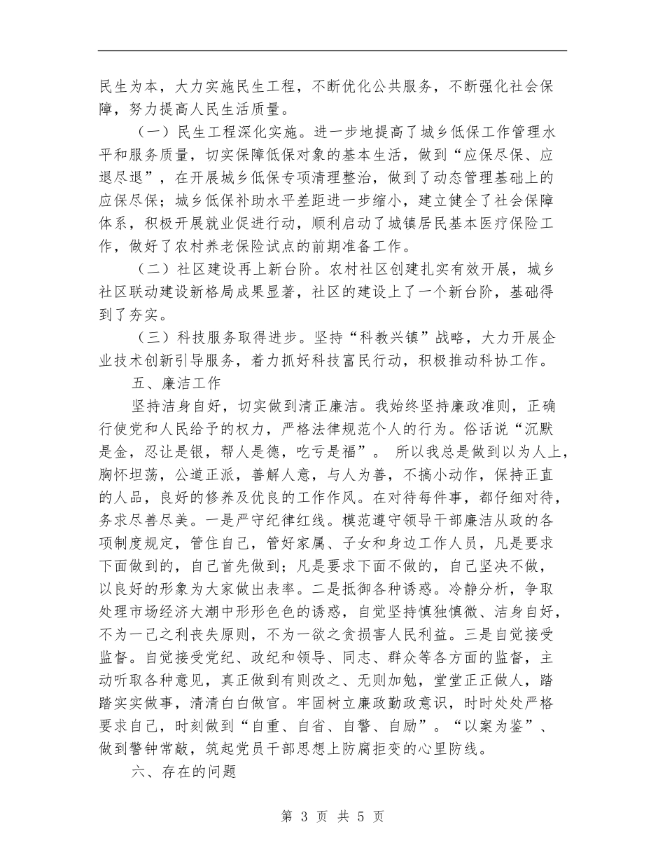 2024年副镇长个人述职述廉报告_第3页