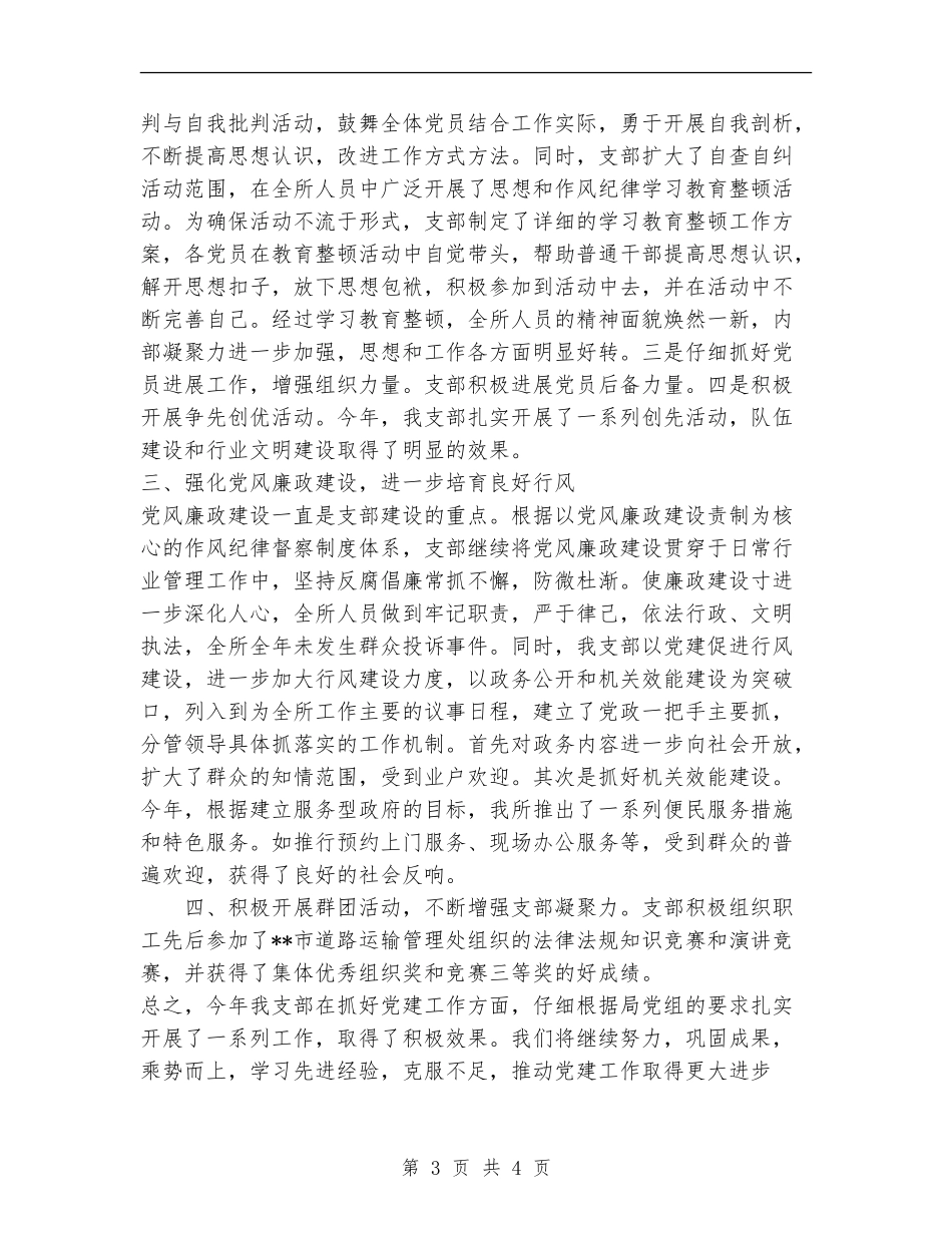 运管所党支部工作总结_第3页