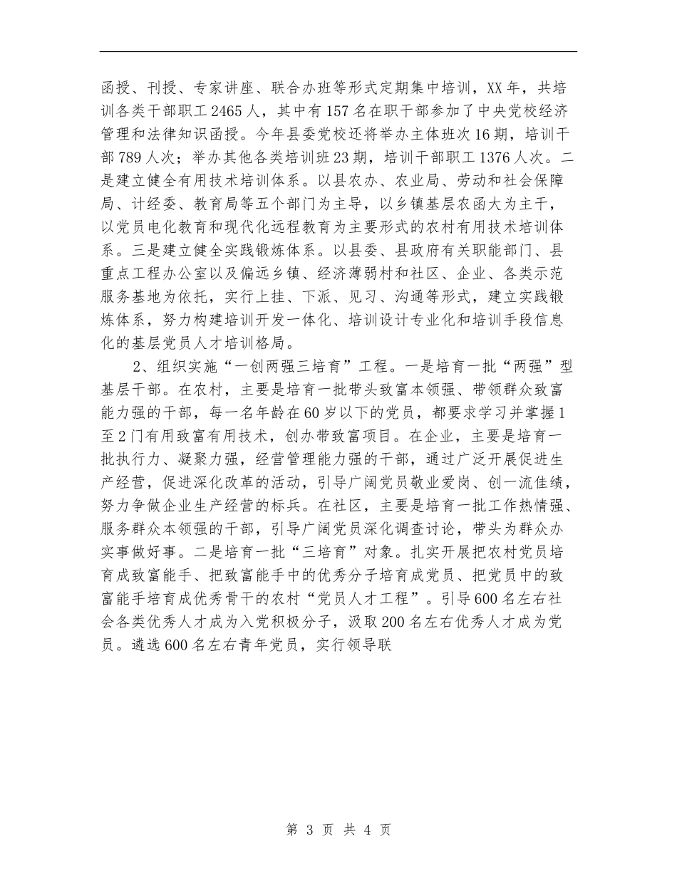 实施“党员人才工程”工作总结_第3页