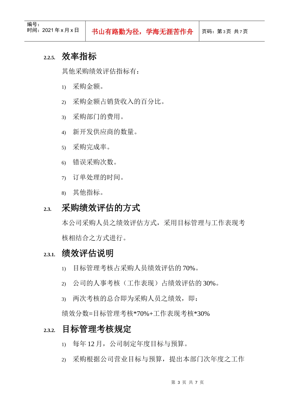 采购绩效评估指标准则_第3页