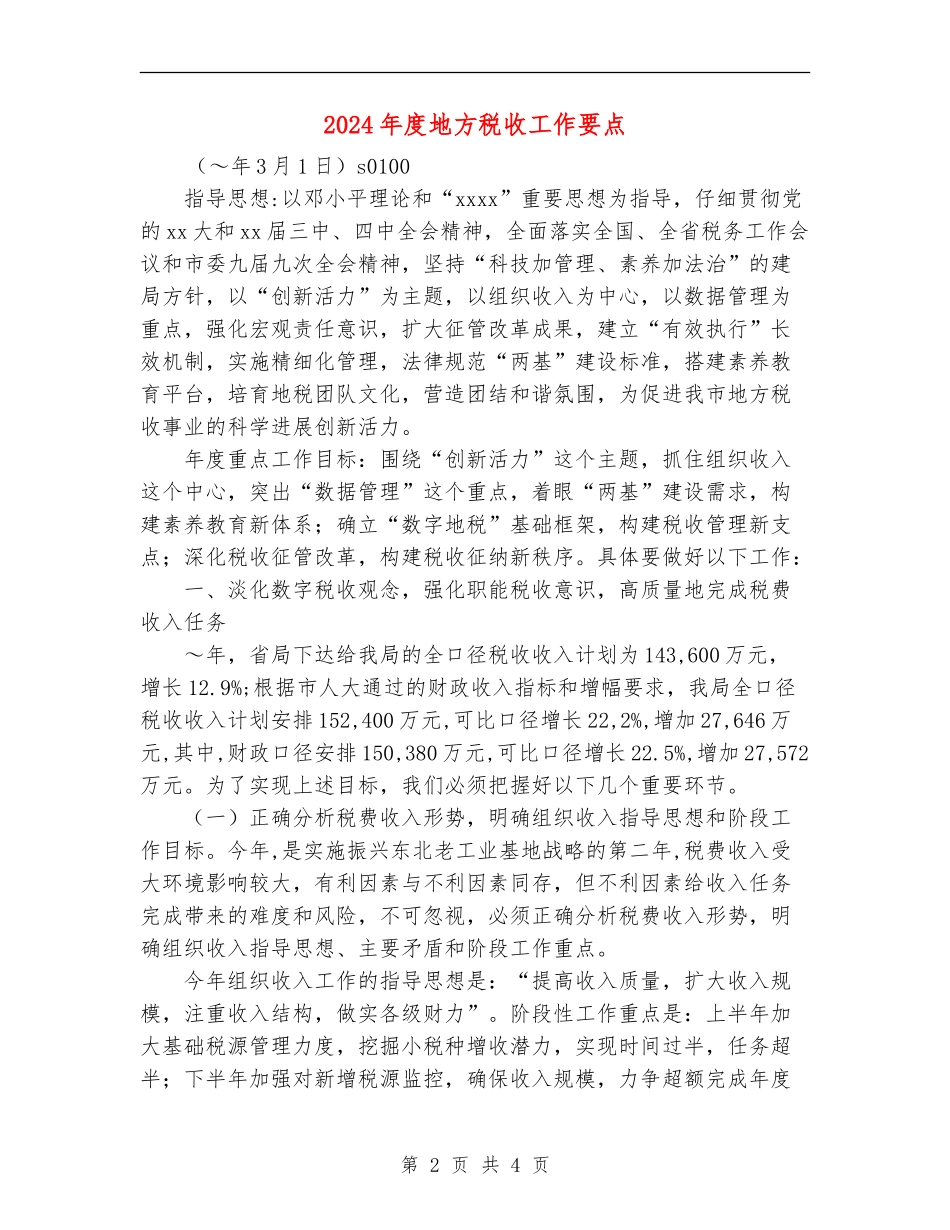 2024年度地方税收工作要点_第2页