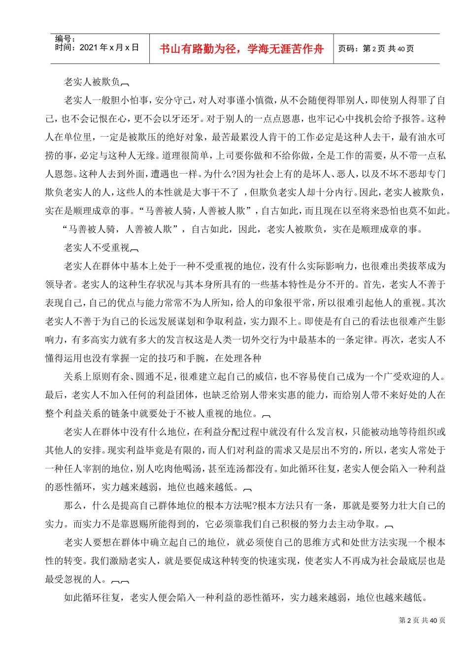 激励与沟通—不做老实人_第2页