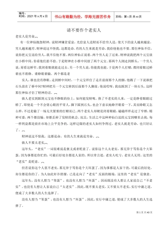 激励与沟通—不做老实人