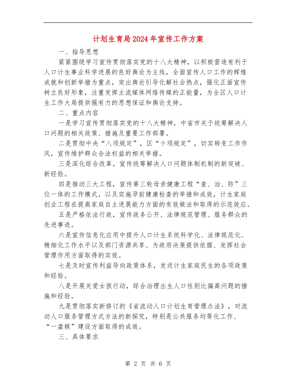 计划生育局2024年宣传工作方案_第2页