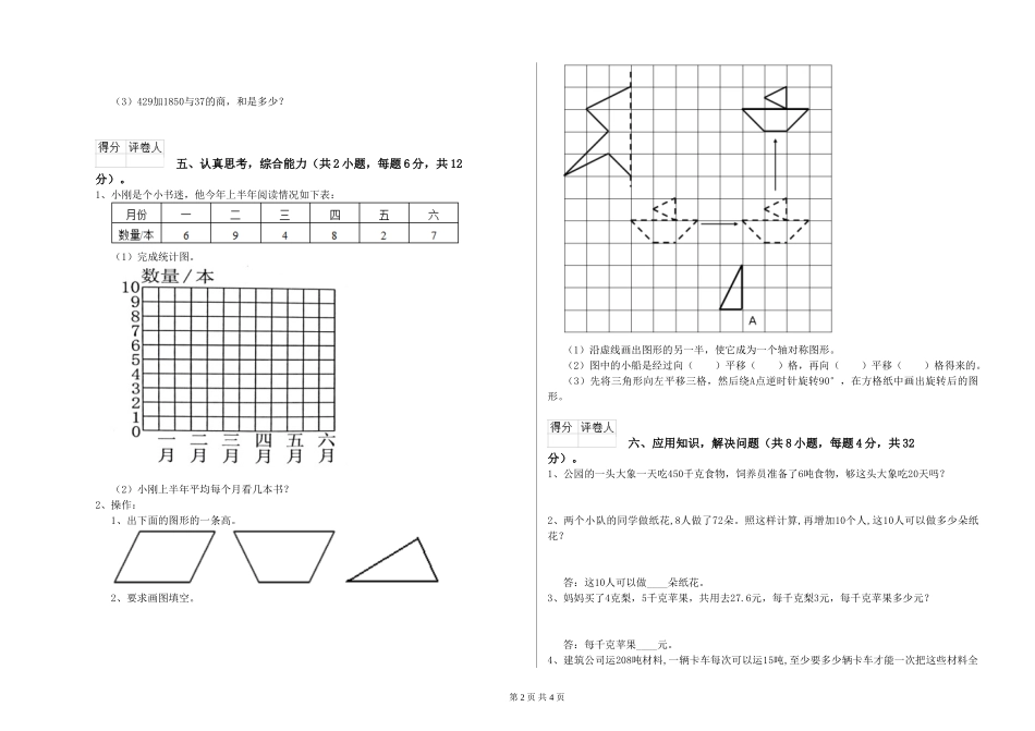 2024年四年级数学下学期月考试题-附答案_第2页