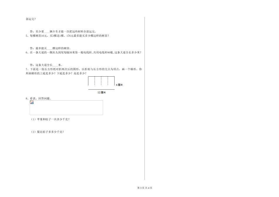 2024年四年级数学下学期月考试题-附答案_第3页