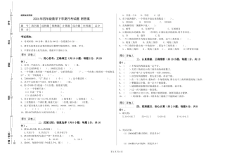 2024年四年级数学下学期月考试题-附答案
