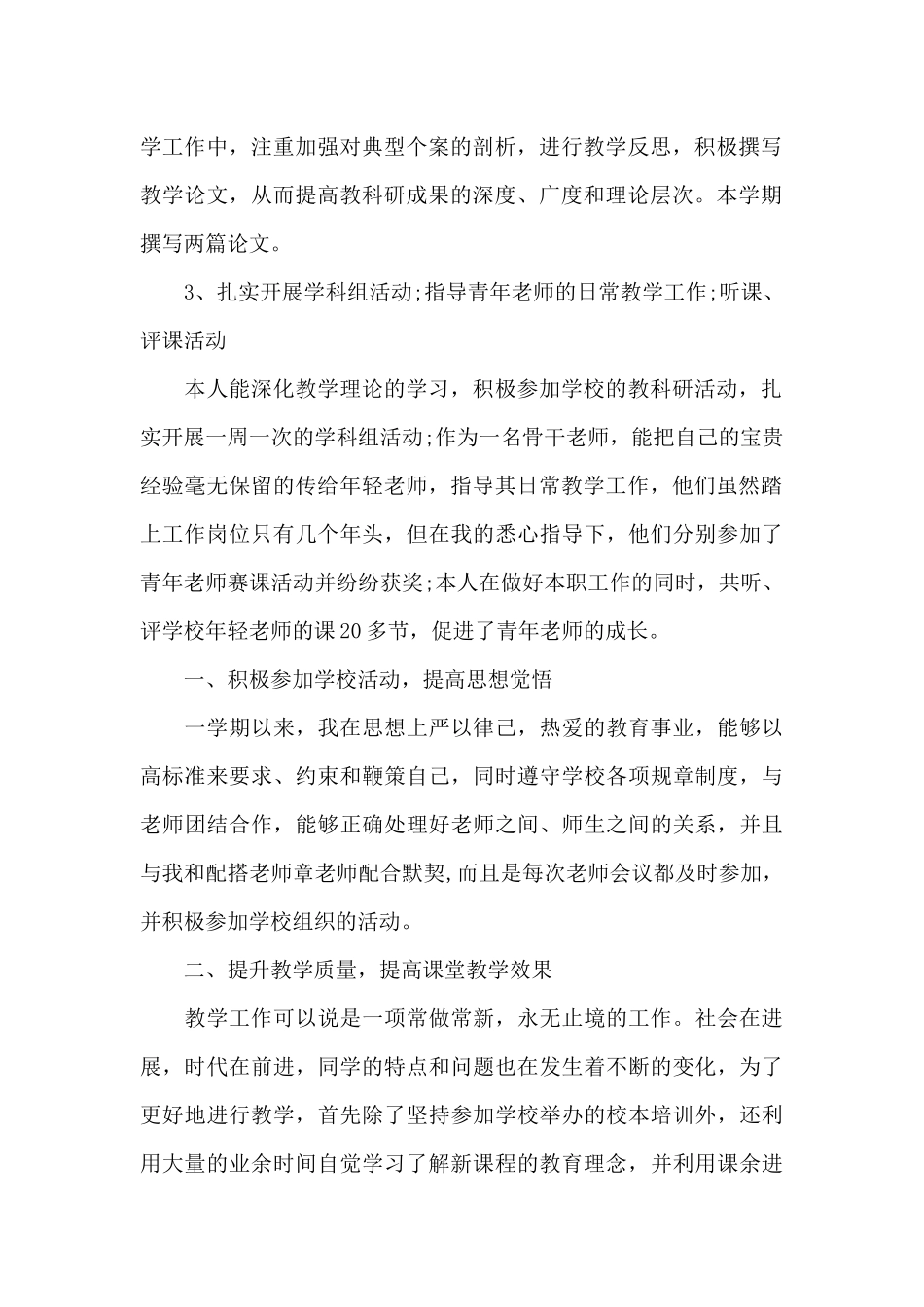 骨干教师本人述职报告_第2页