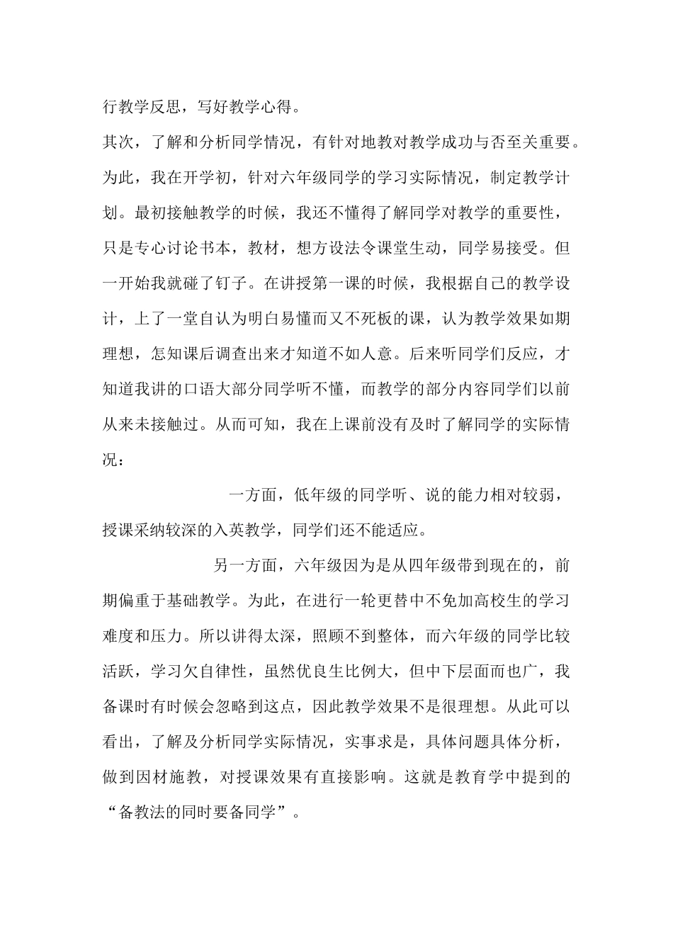 骨干教师本人述职报告_第3页