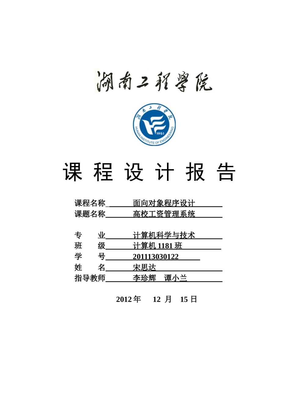 高校工资管理系统_第1页