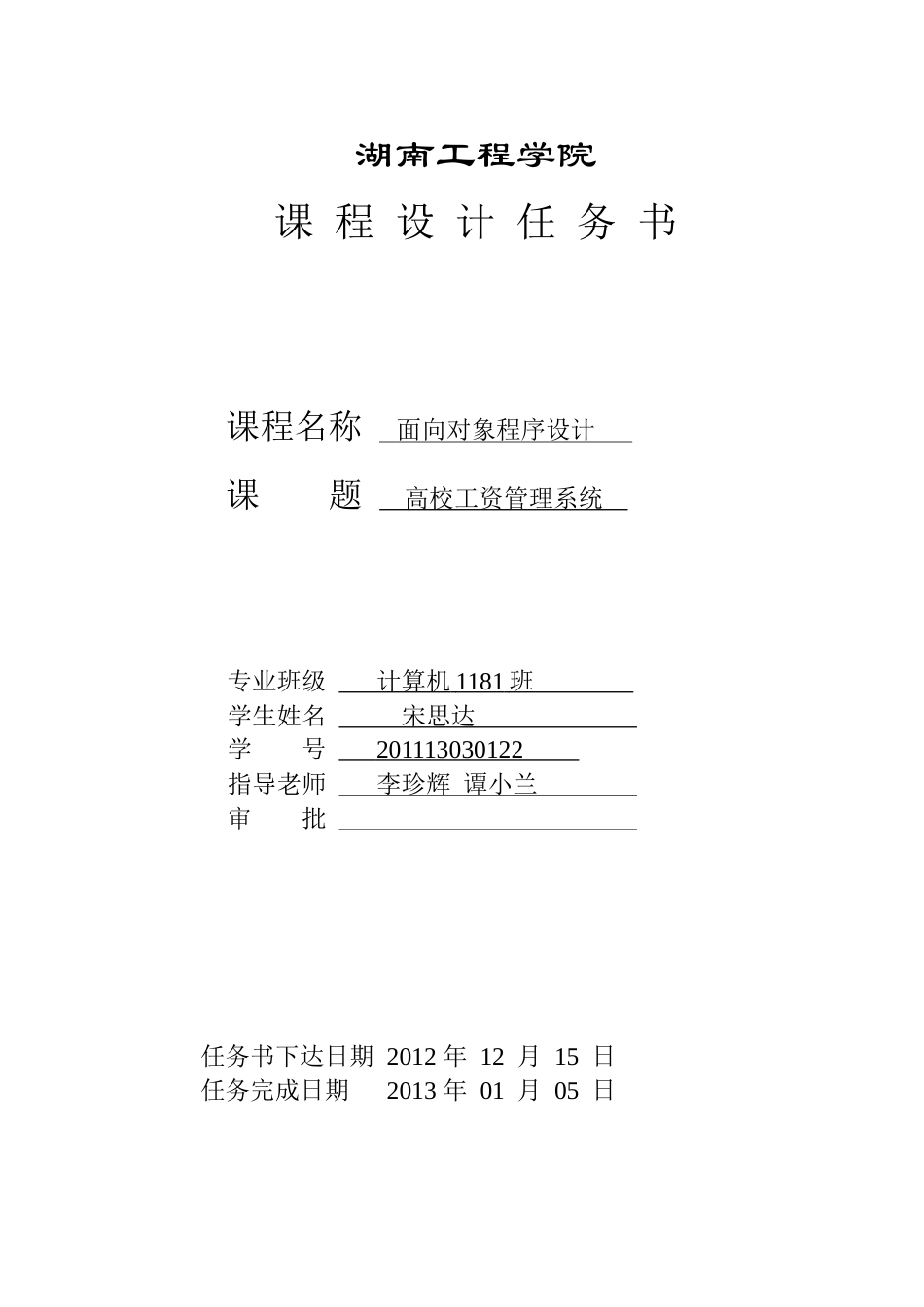 高校工资管理系统_第2页