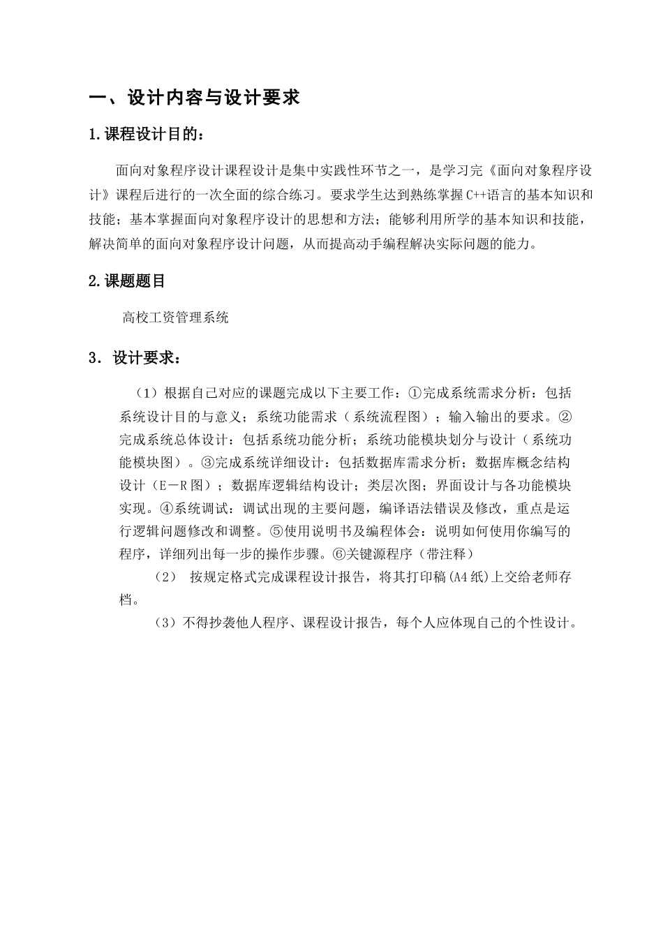 高校工资管理系统_第3页