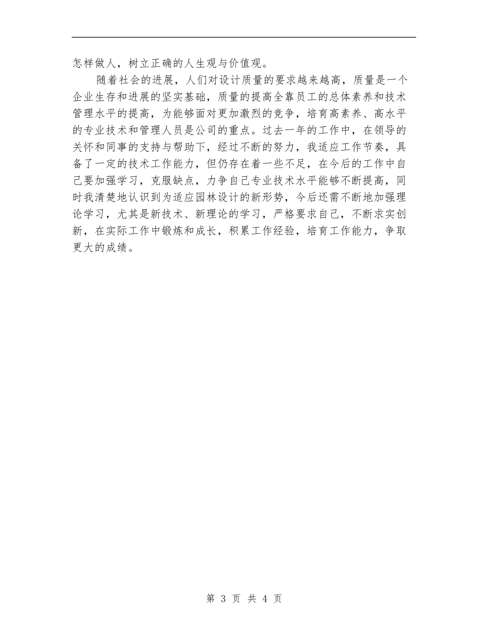 助理工程师2024年度个人总结_第3页