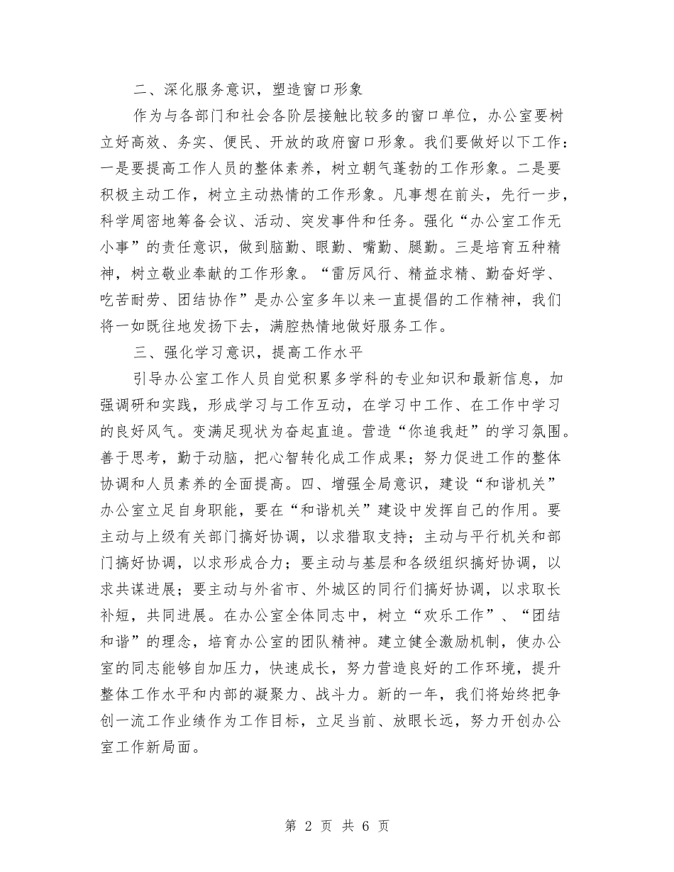 2024年办公室工作思路设想计划范文安排范文与2024年办公室工作计划-1汇编_第2页