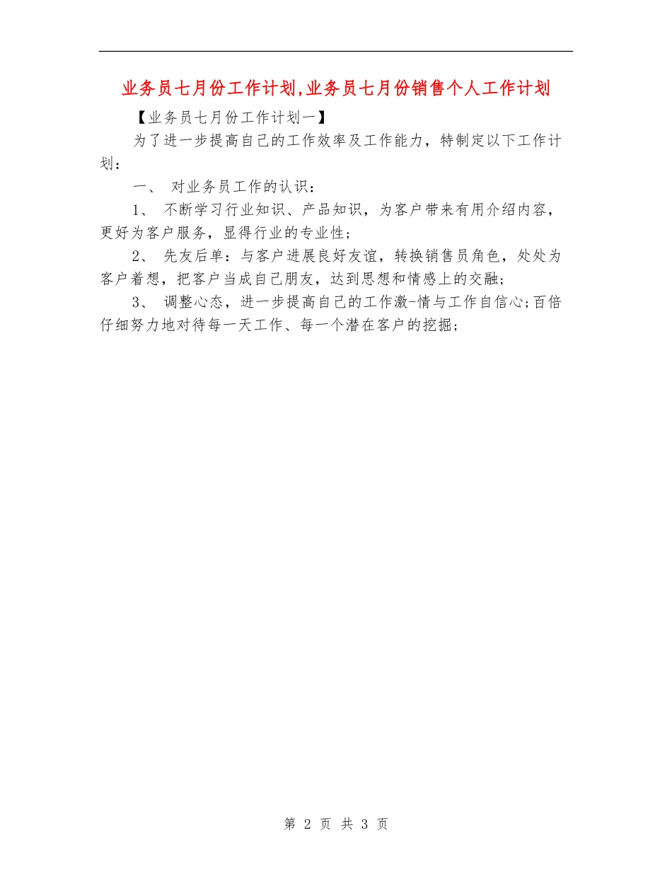 业务员七月份工作计划_第2页