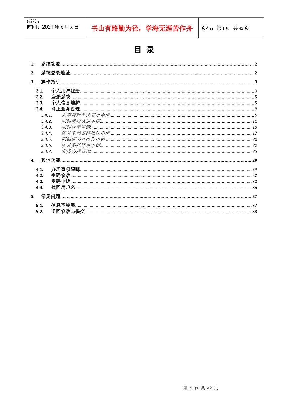 广东省技术人才网上申报系统操作手册_个人_第2页