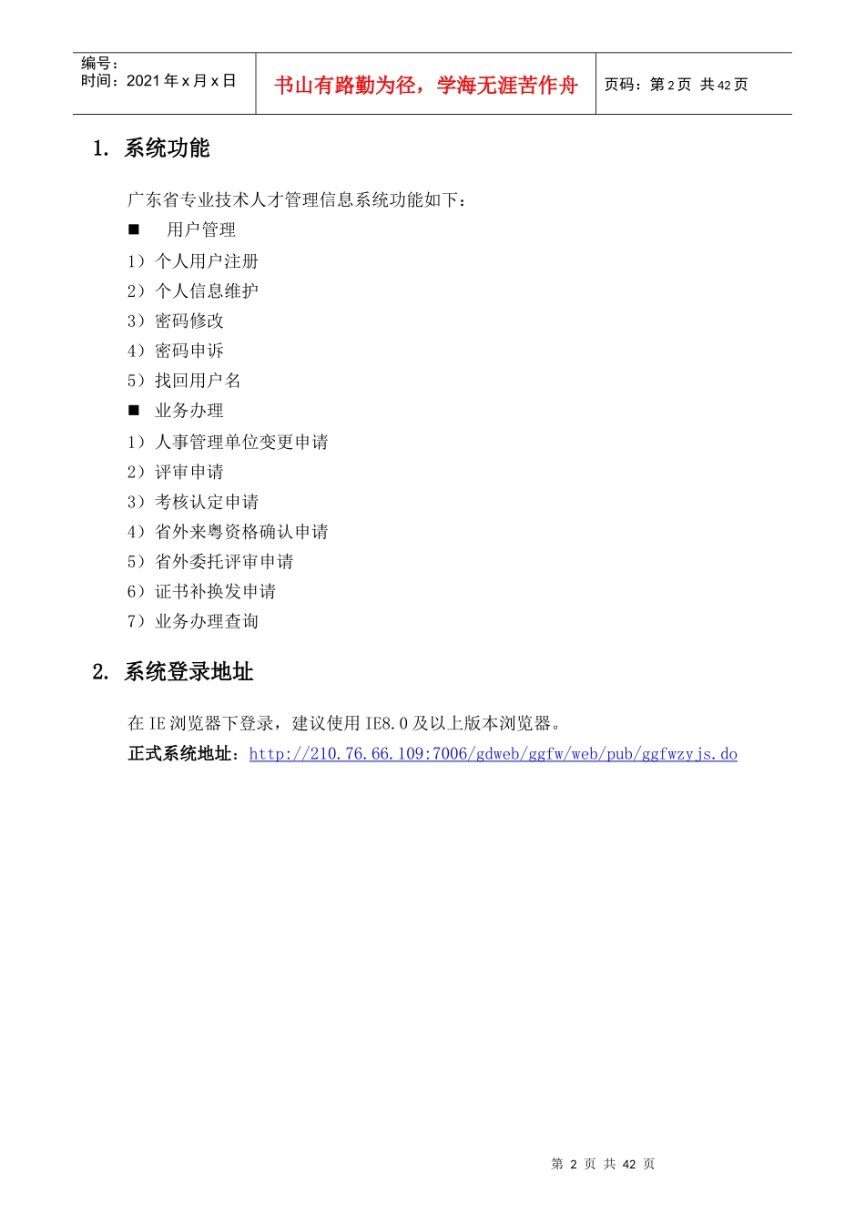 广东省技术人才网上申报系统操作手册_个人_第3页