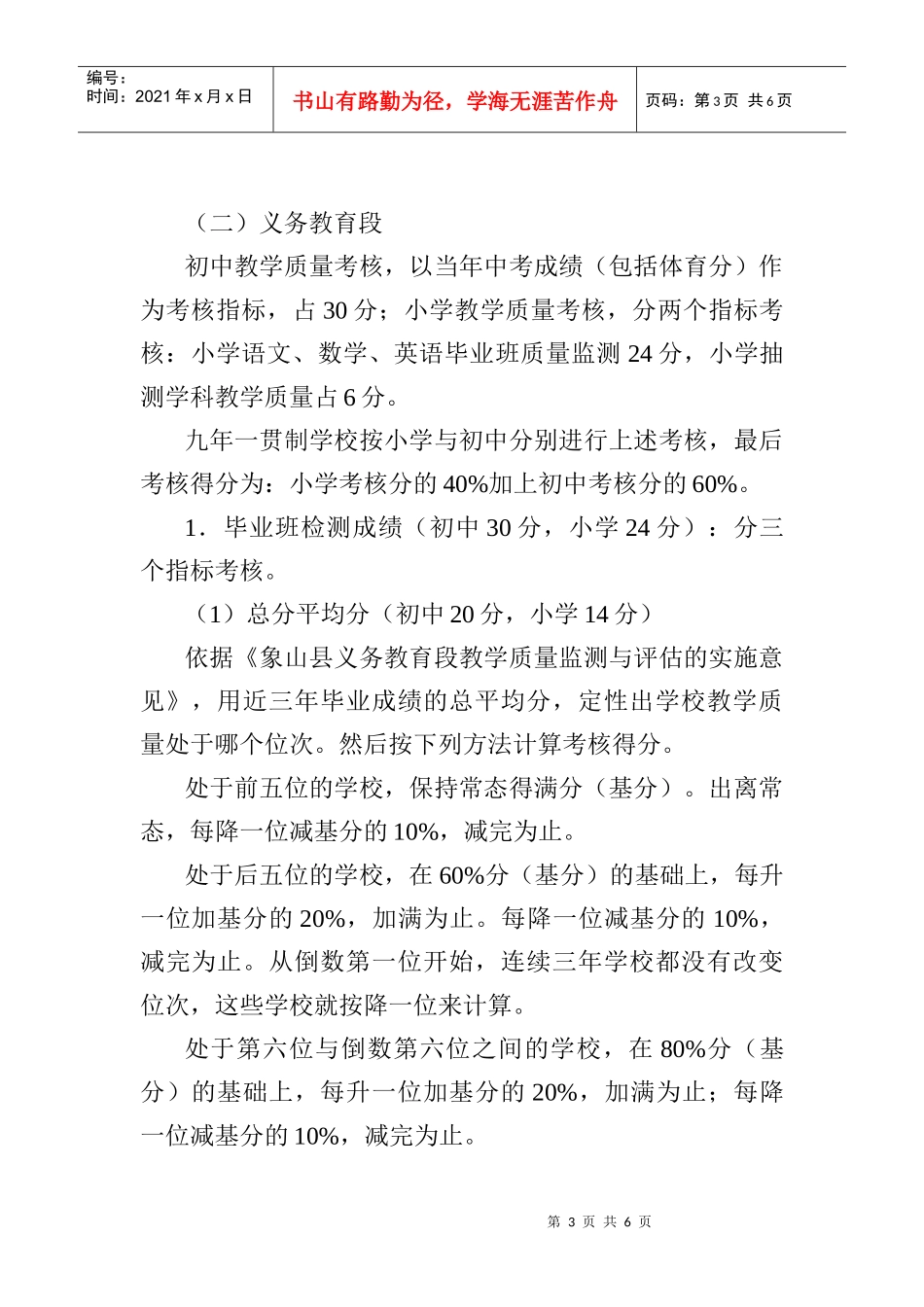 重点工作考核教学质量考核细则和民主评议方案_第3页