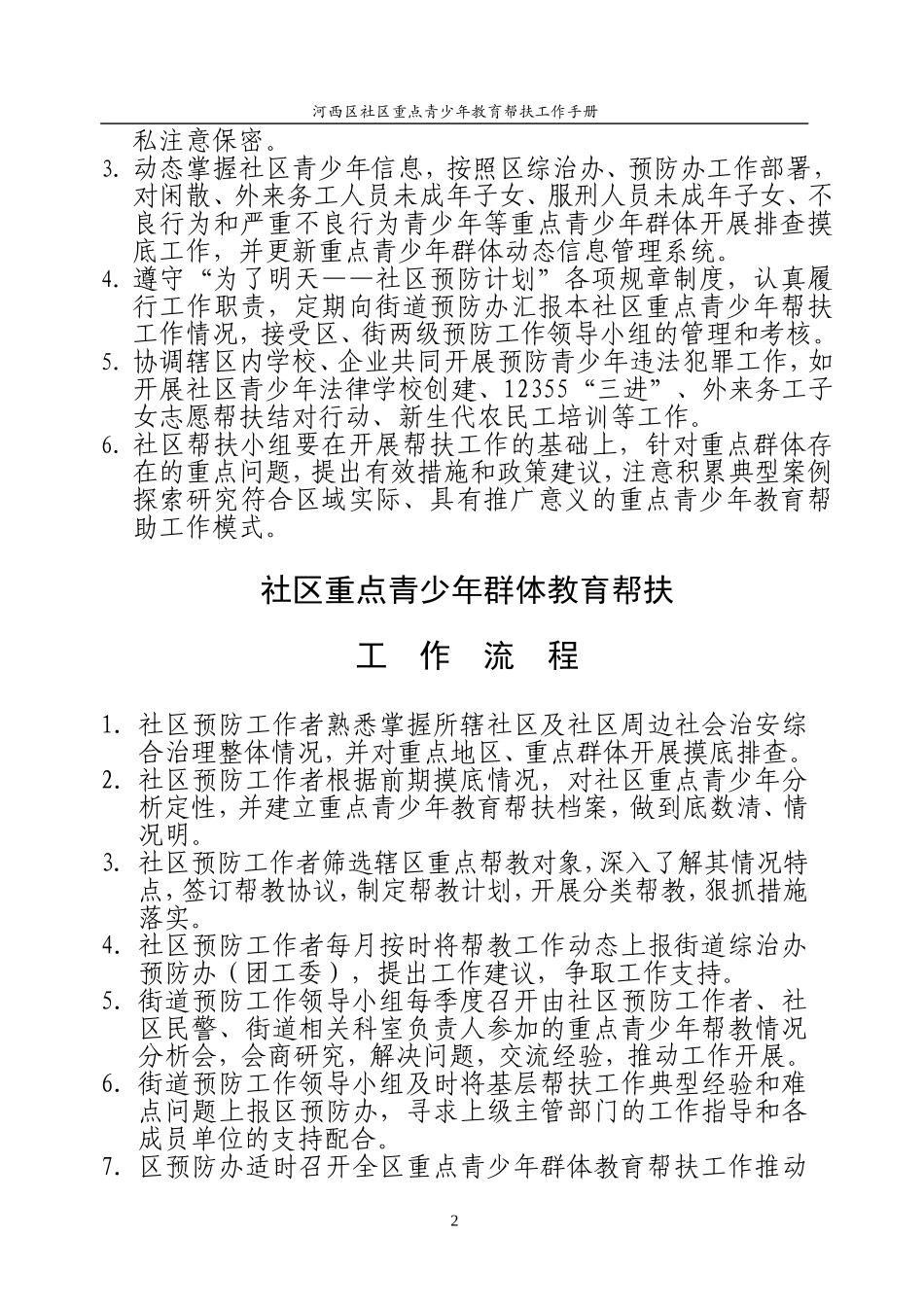 社区重点青少年工作手册_第3页
