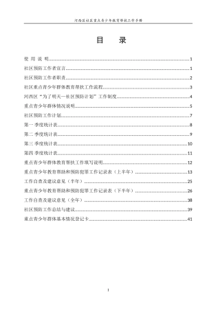 社区重点青少年工作手册