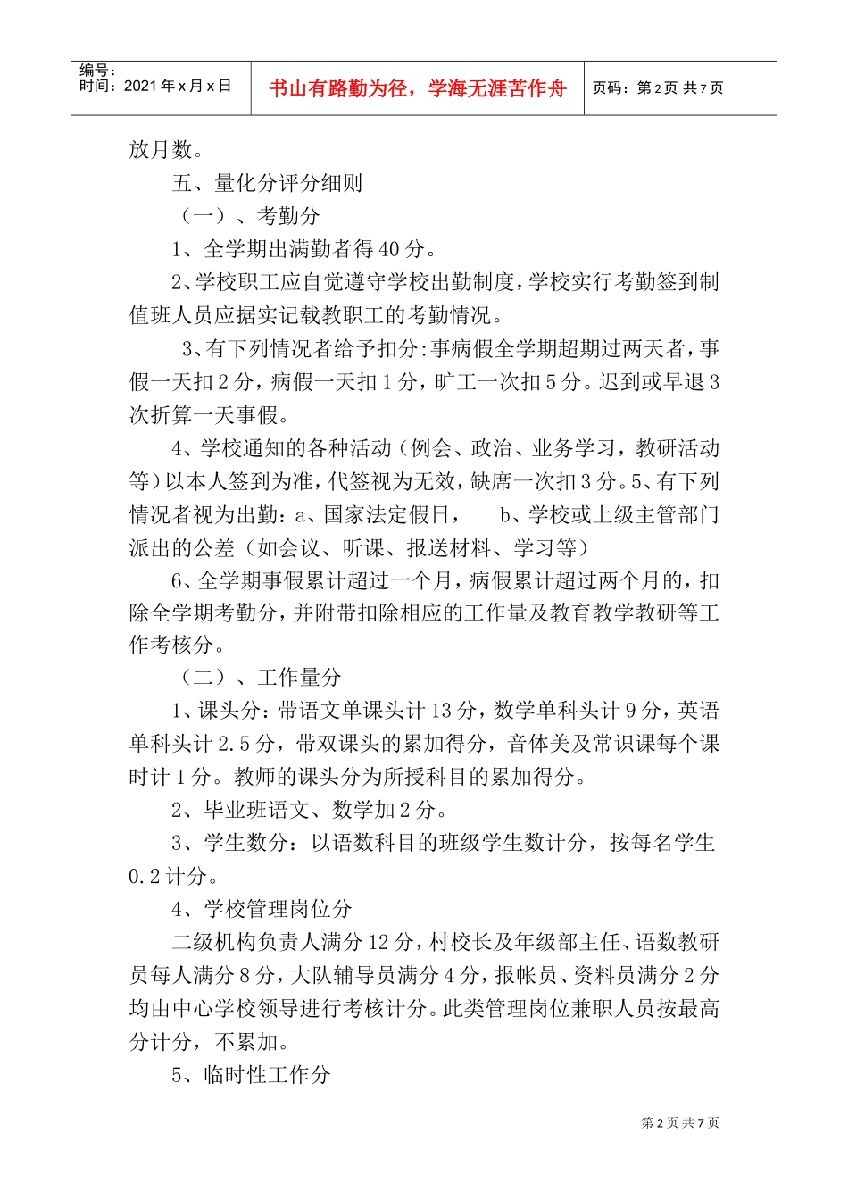 某某学校奖励性绩效工资实施方案_第2页