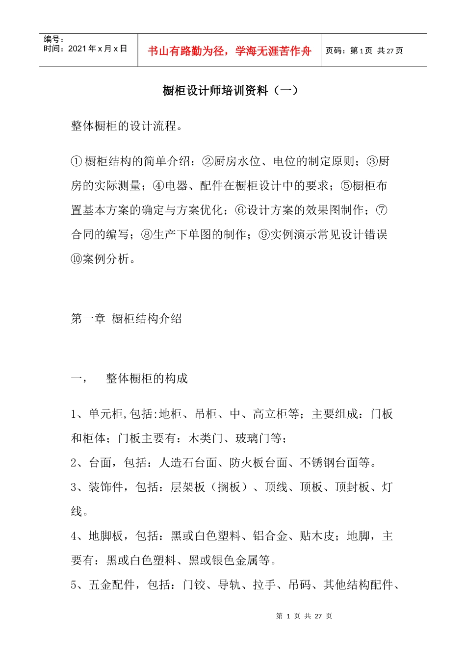 橱柜设计师专业培训教程_第1页