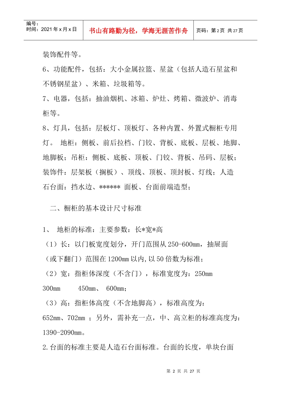 橱柜设计师专业培训教程_第2页