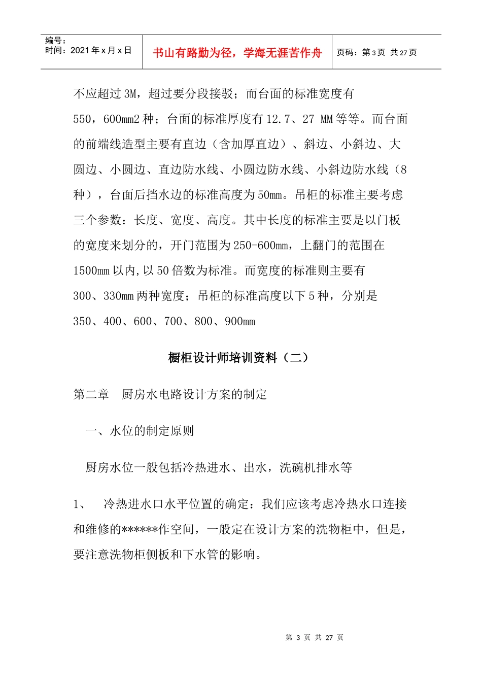 橱柜设计师专业培训教程_第3页