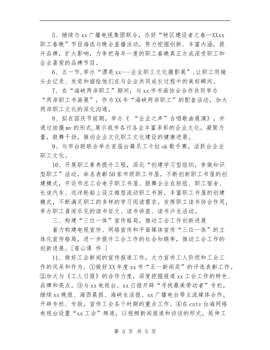 2024年总工会宣传教育工作要点_第3页