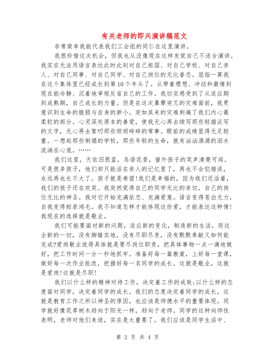 有关教师的即兴演讲稿范文_第2页