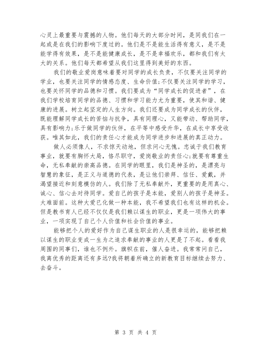 有关教师的即兴演讲稿范文_第3页