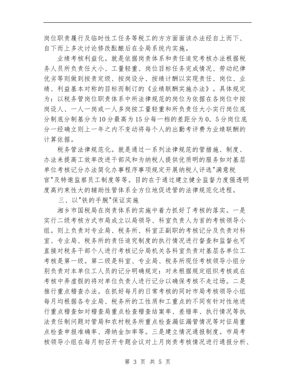 2024年某市国税局工作探索总结范文_第3页
