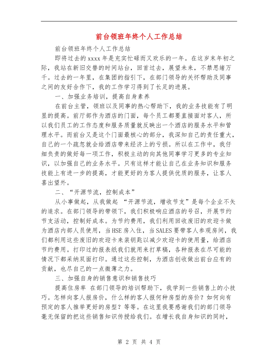 前台领班年终个人工作总结_第2页