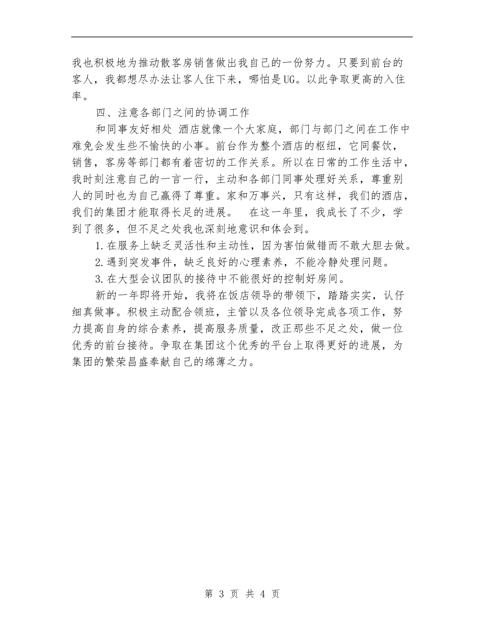 前台领班年终个人工作总结_第3页