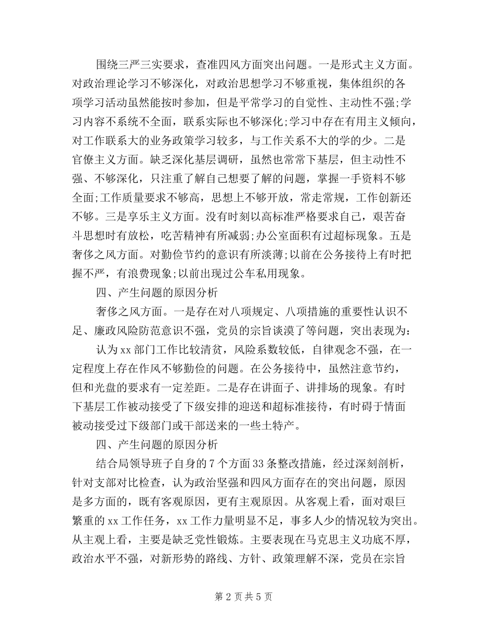 2024落实三严三实自我鉴定_第2页