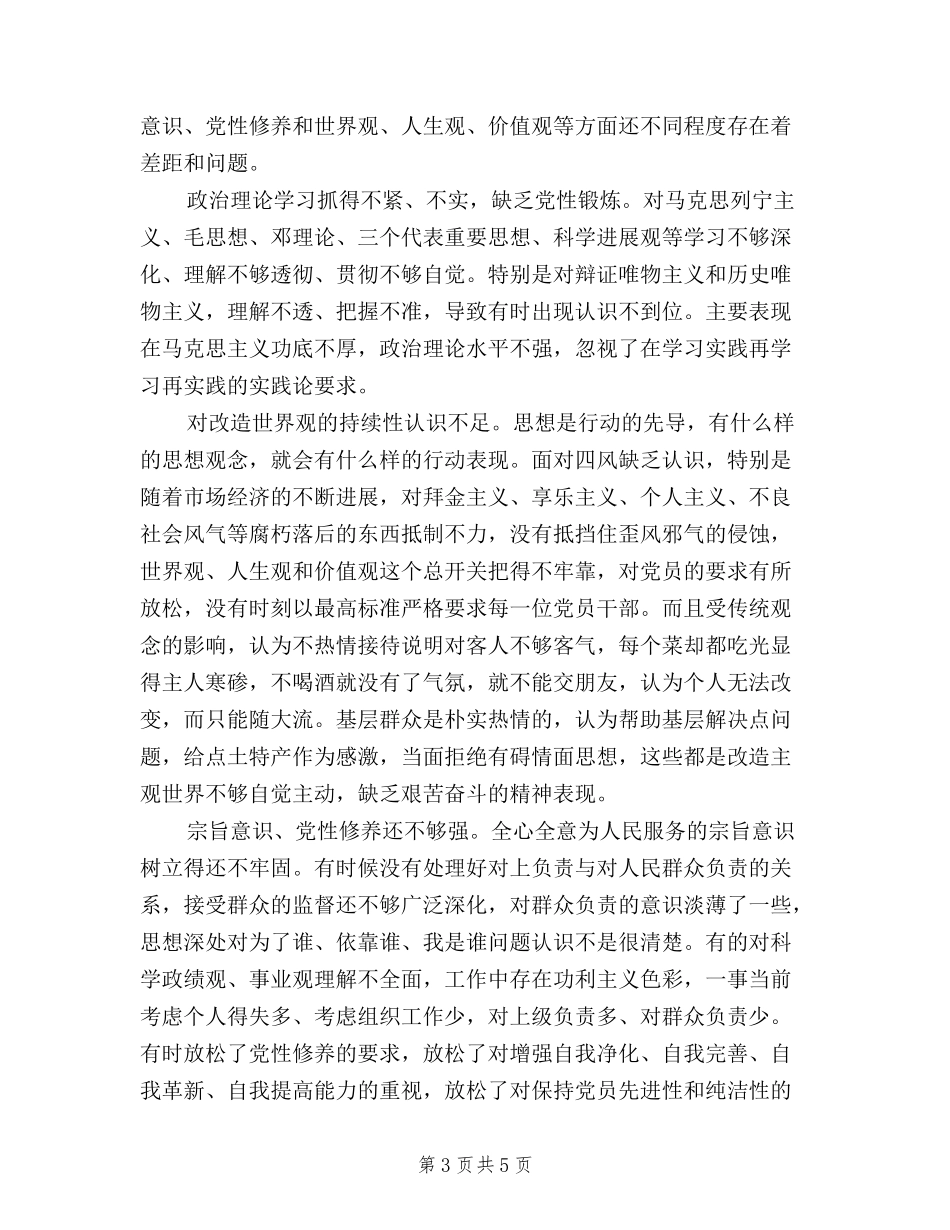 2024落实三严三实自我鉴定_第3页