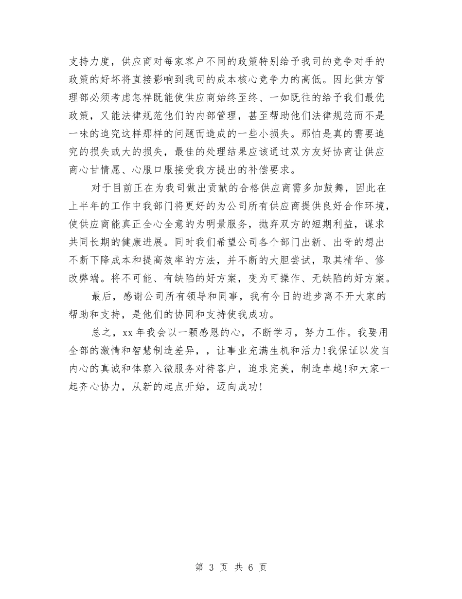 2024公司采购员年终工作总结与2024公司采购员年终工作总结汇报汇编_第3页