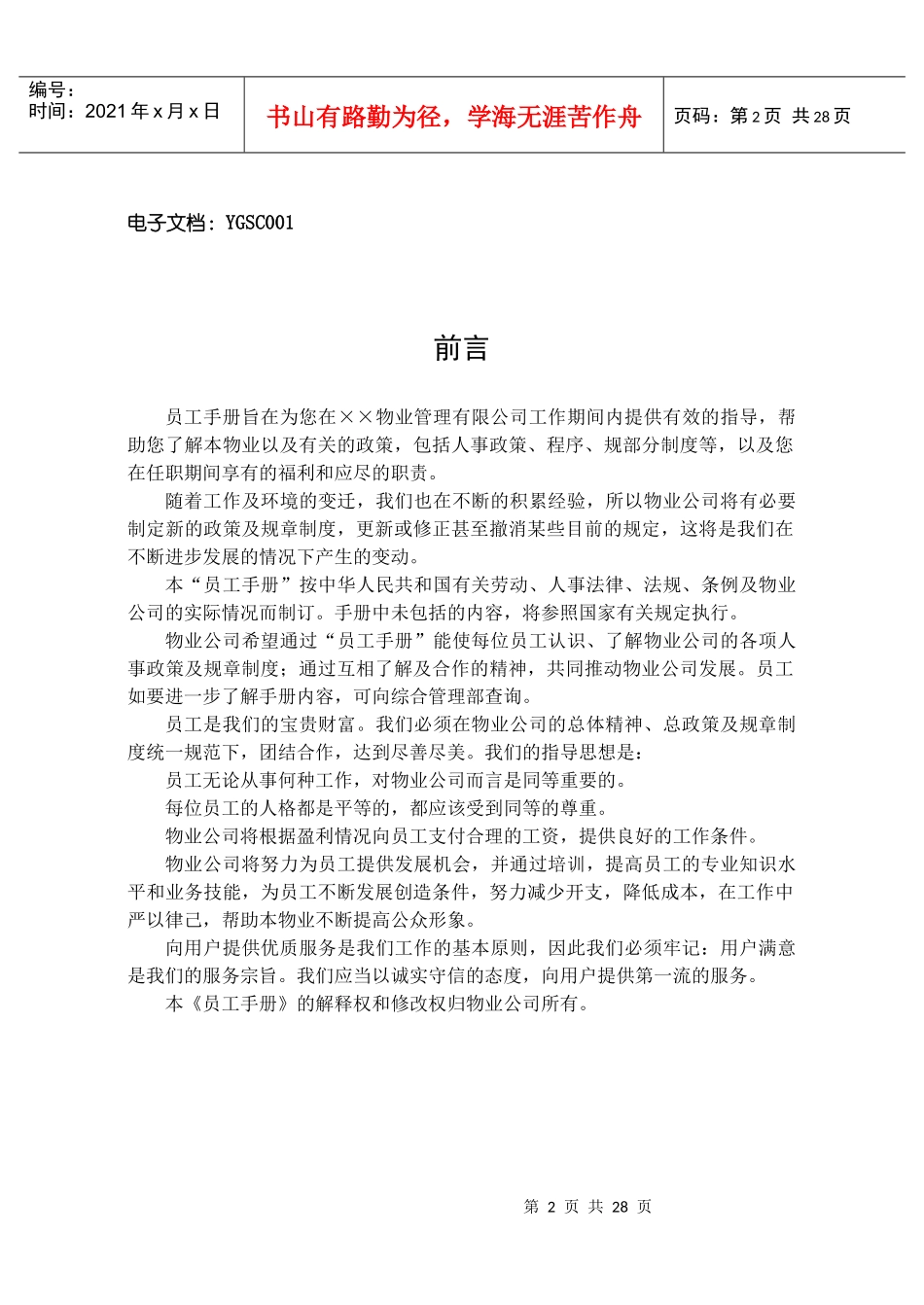 第2章 员工手册_第2页