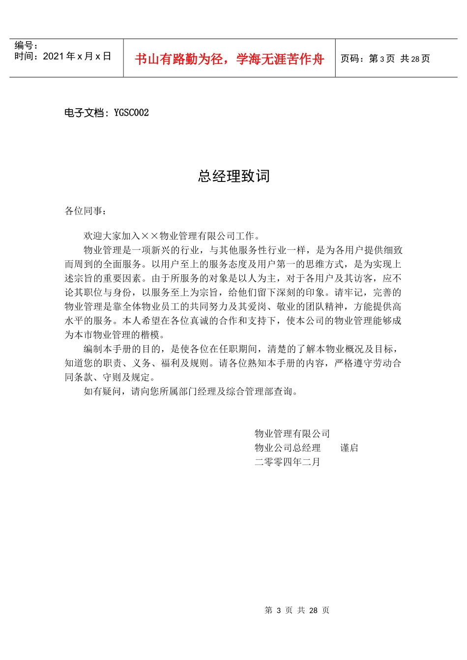 第2章 员工手册_第3页