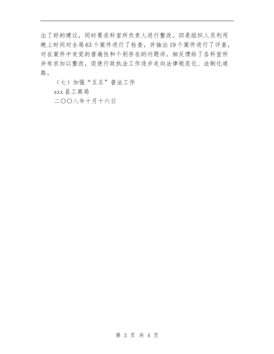 某县工商局法制2024年工作年终总结_第3页