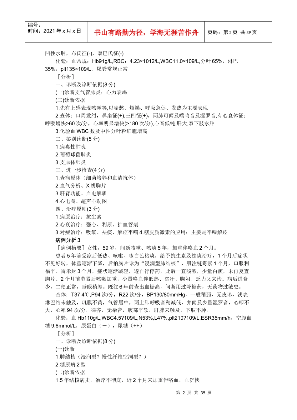 执业助理医师病例分析_第2页