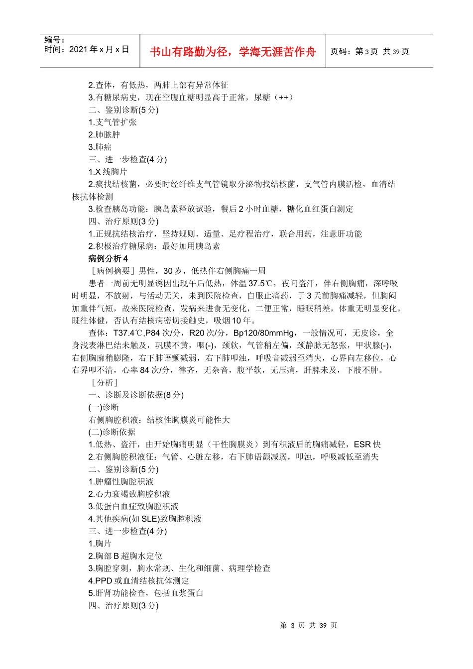 执业助理医师病例分析_第3页