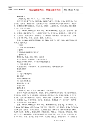 执业助理医师病例分析