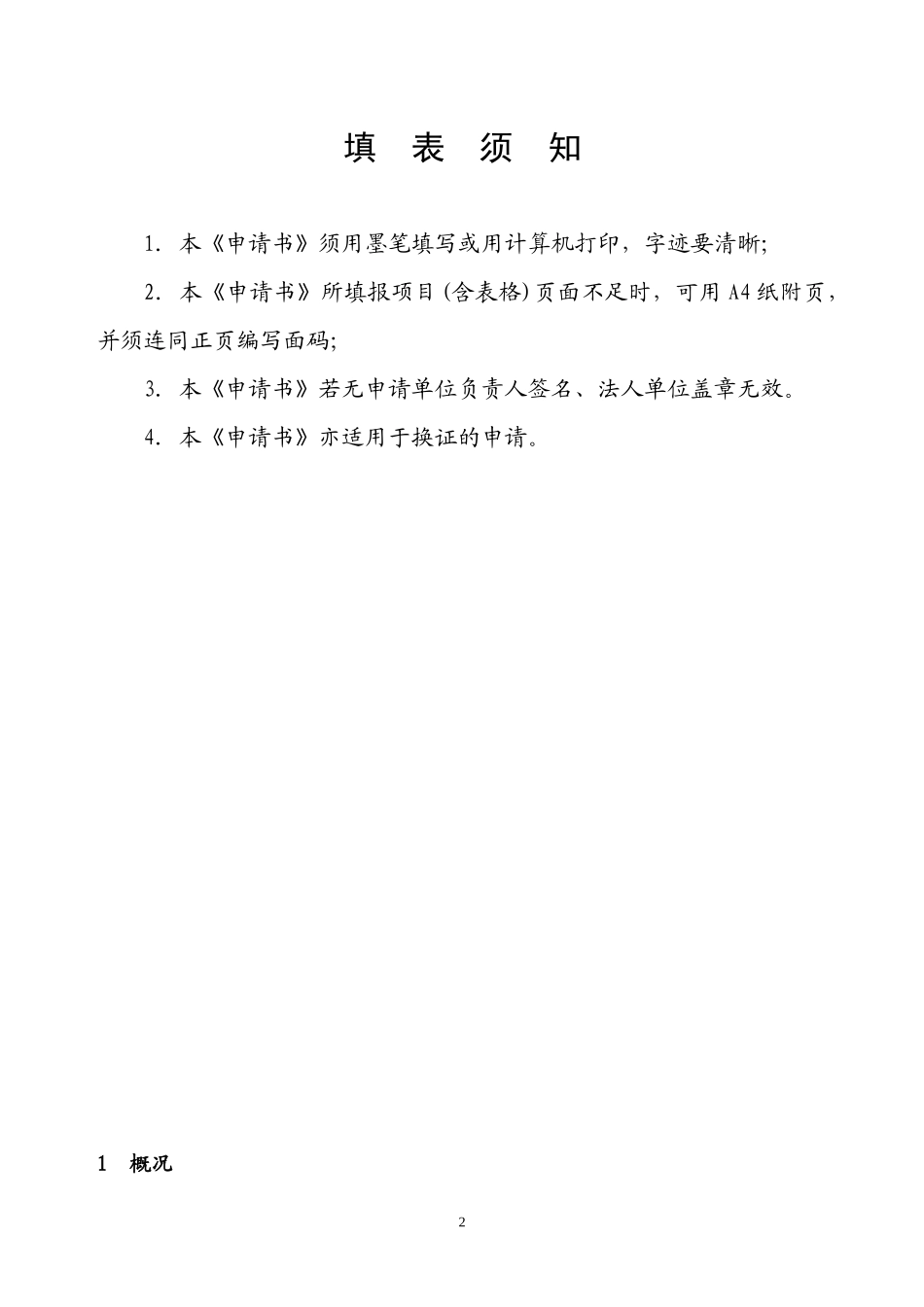 水泥企业化验室申请书-水泥企业化验室评审考核_第2页