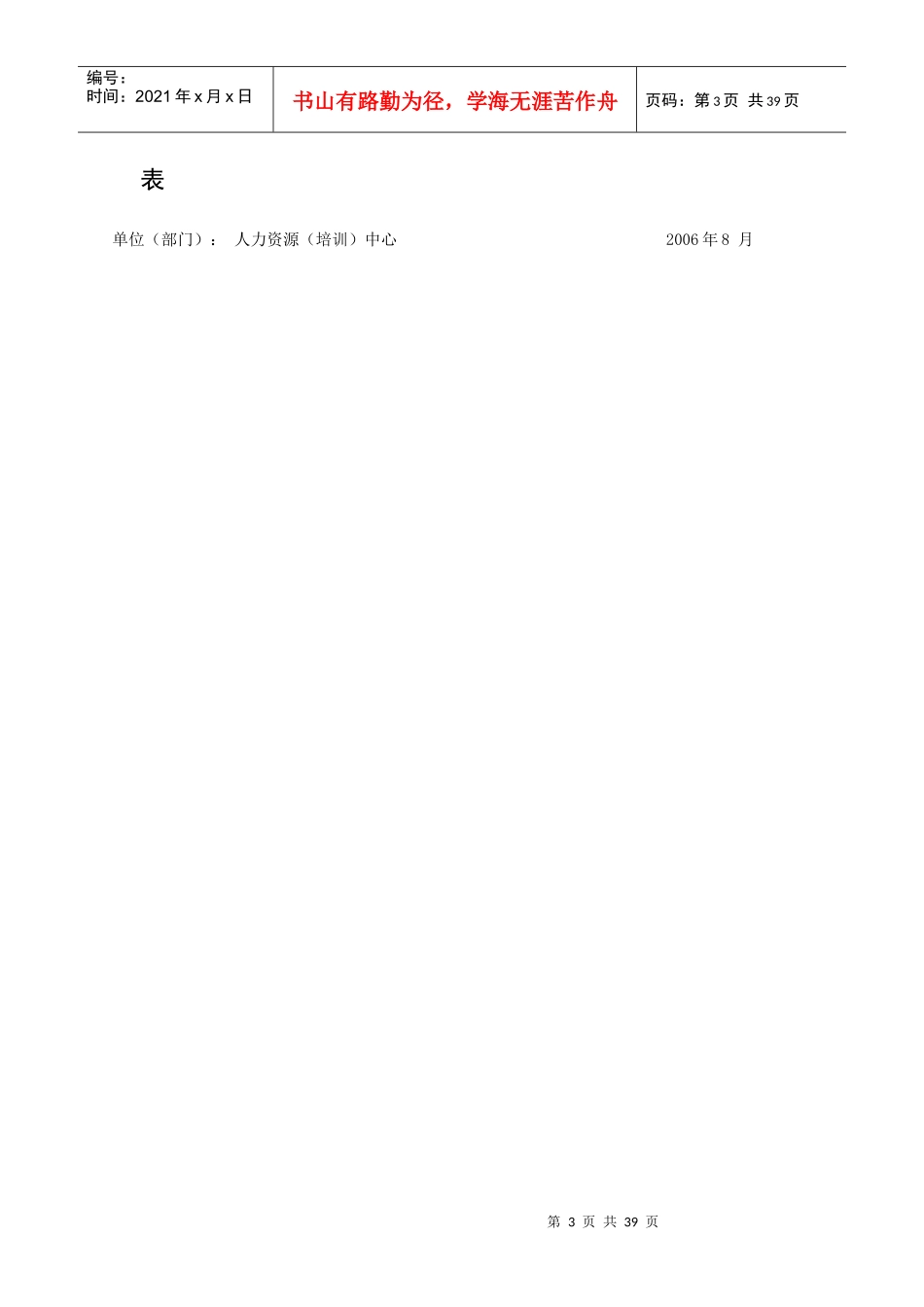 月度绩效考核优秀、基本合格、不合格人员典型事件汇总表_第3页