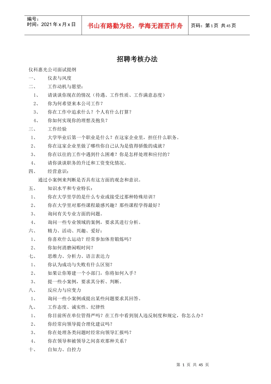 招聘考核办法_第1页